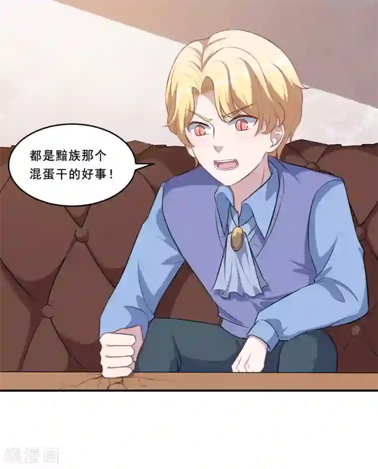 魔王新娘太难了第100话 曜族魔王之位