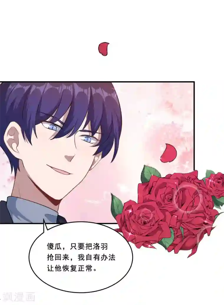 魔王新娘太难了第100话 曜族魔王之位