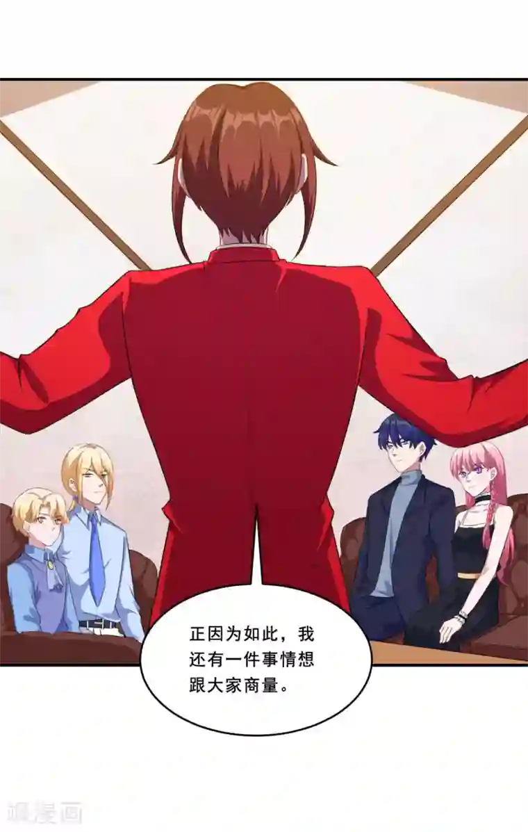 魔王新娘太难了第100话 曜族魔王之位