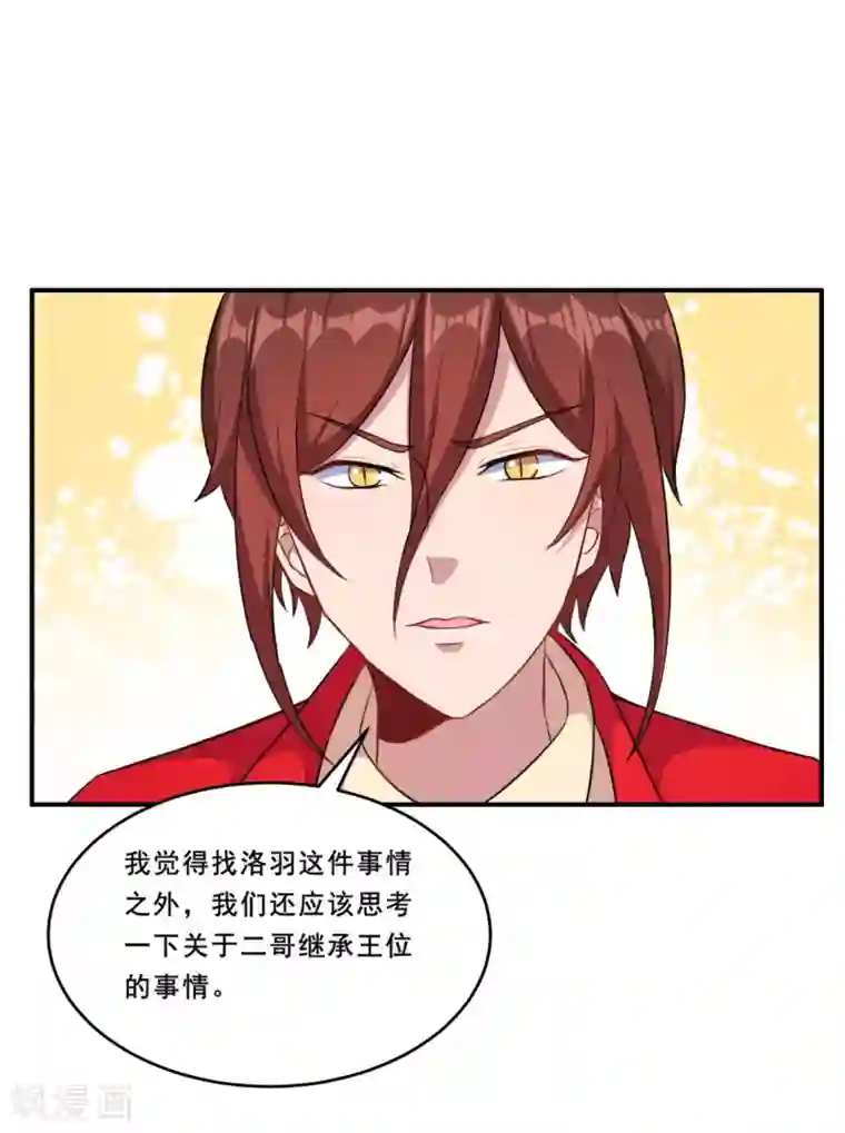 魔王新娘太难了第100话 曜族魔王之位