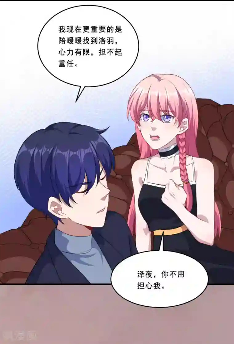 魔王新娘太难了第100话 曜族魔王之位