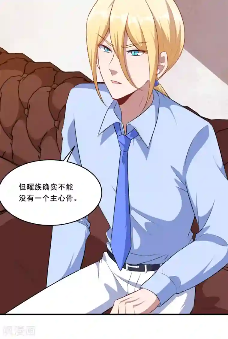 魔王新娘太难了第100话 曜族魔王之位