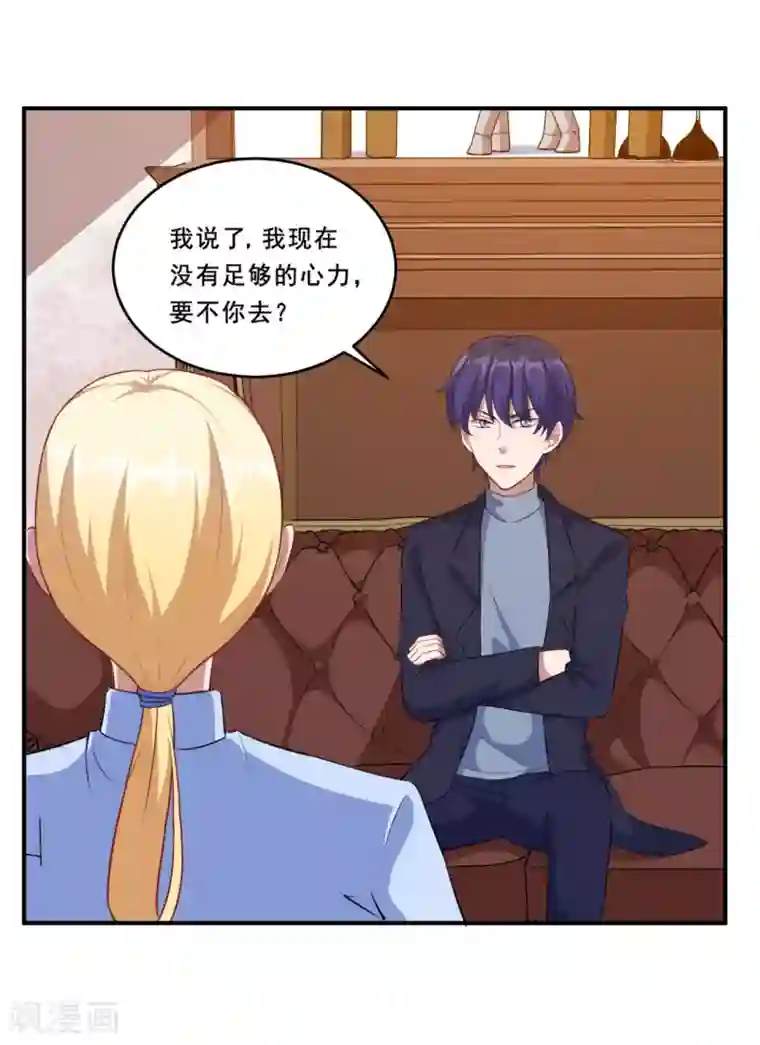 魔王新娘太难了第100话 曜族魔王之位