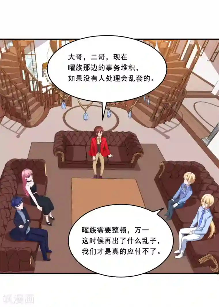 魔王新娘太难了第100话 曜族魔王之位