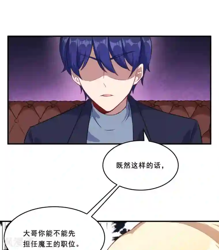 魔王新娘太难了第100话 曜族魔王之位