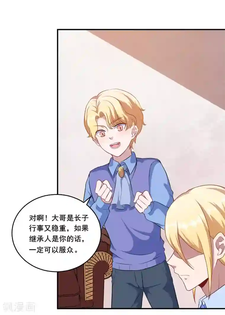 魔王新娘太难了第100话 曜族魔王之位