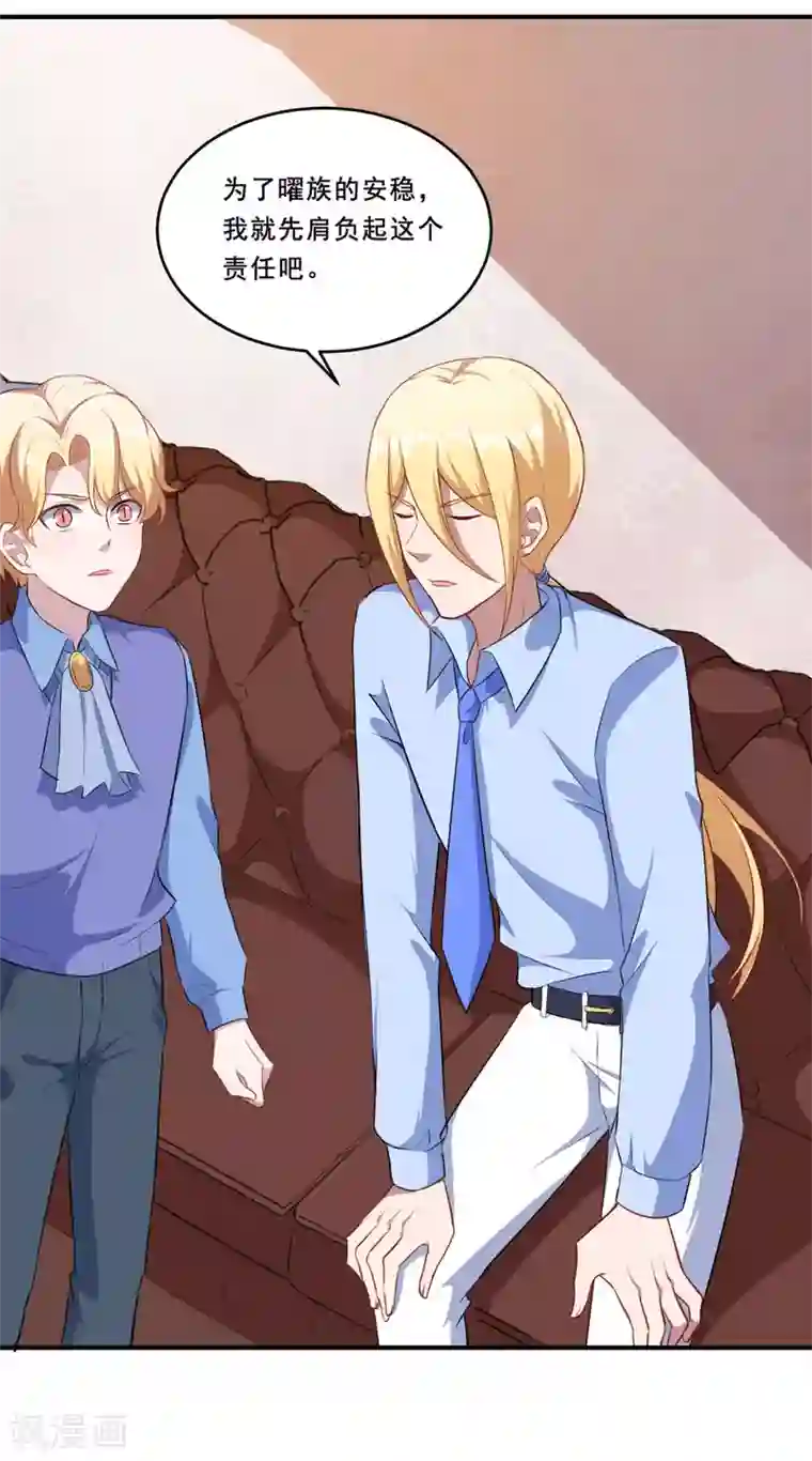 魔王新娘太难了第100话 曜族魔王之位