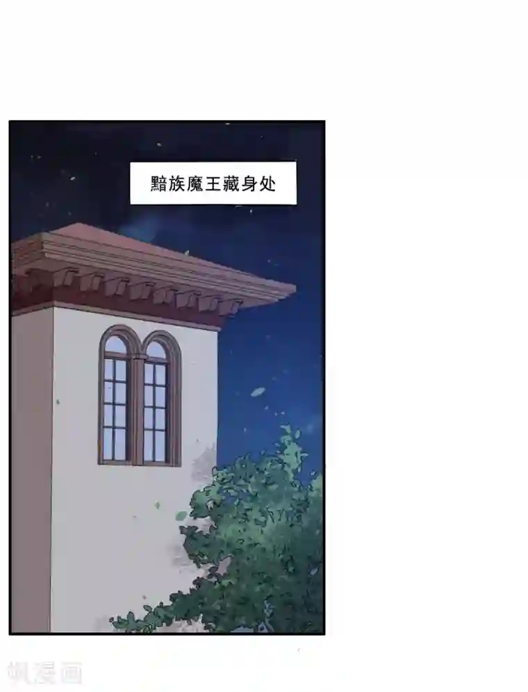 魔王新娘太难了第100话 曜族魔王之位