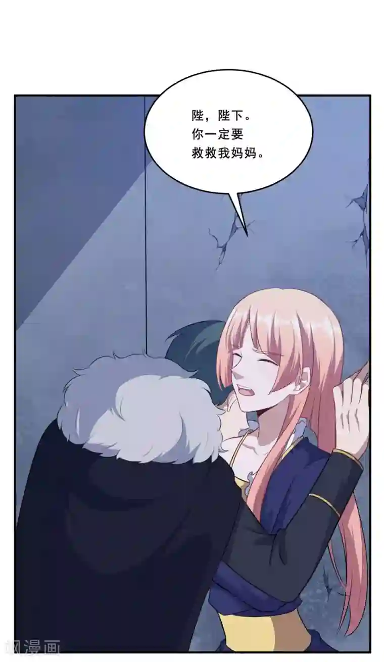 魔王新娘太难了第100话 曜族魔王之位