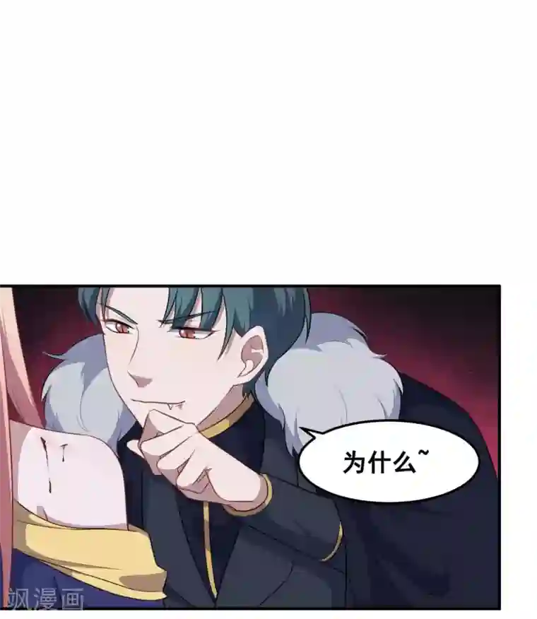 魔王新娘太难了第100话 曜族魔王之位