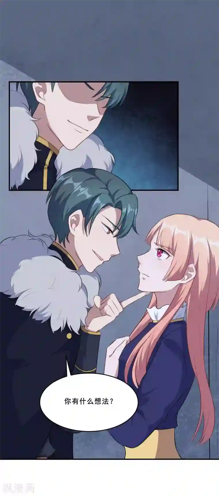 魔王新娘太难了第100话 曜族魔王之位