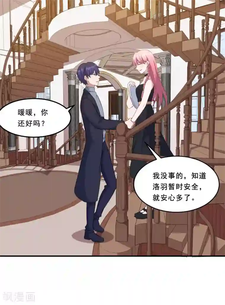 魔王新娘太难了第100话 曜族魔王之位