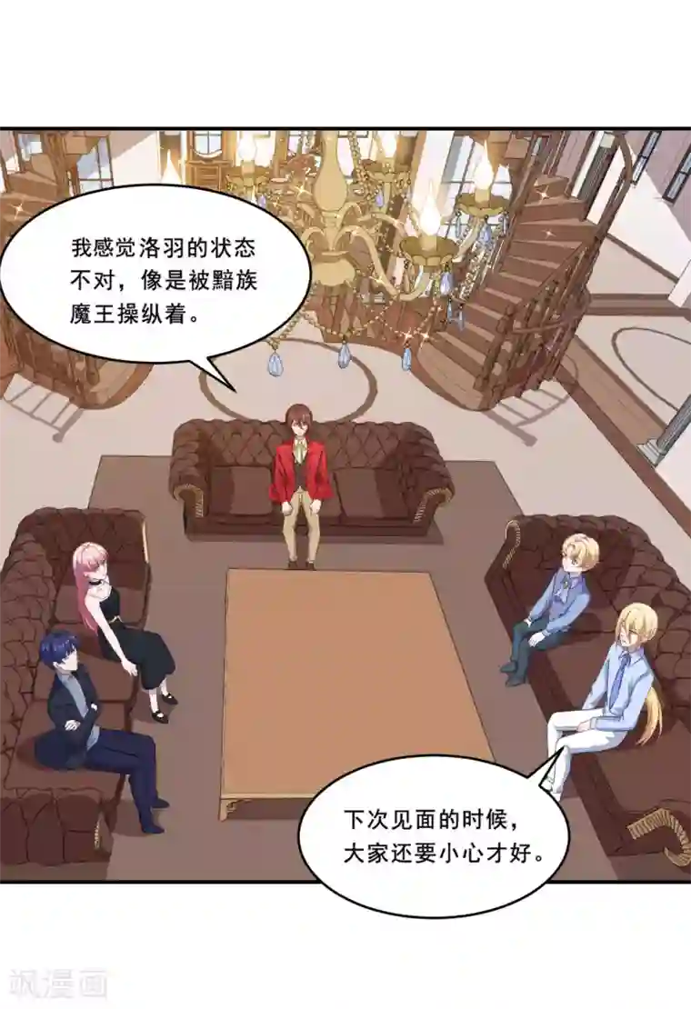 魔王新娘太难了第100话 曜族魔王之位