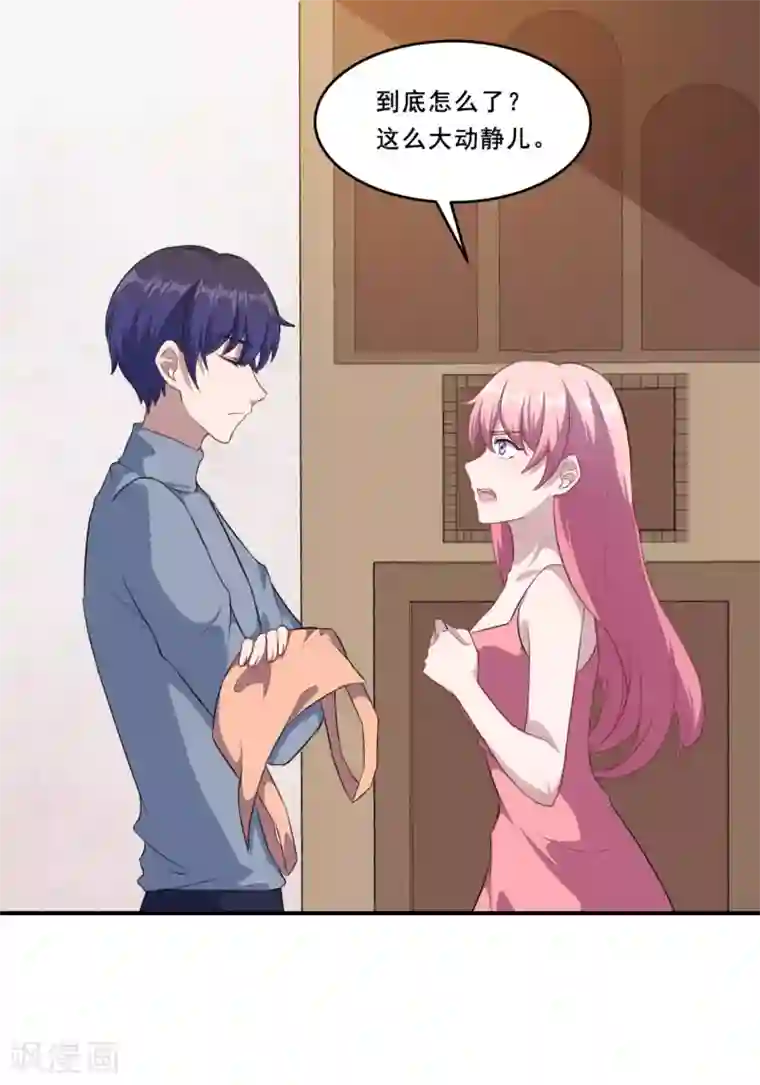 魔王新娘太难了第101话 叶知暖的休息日