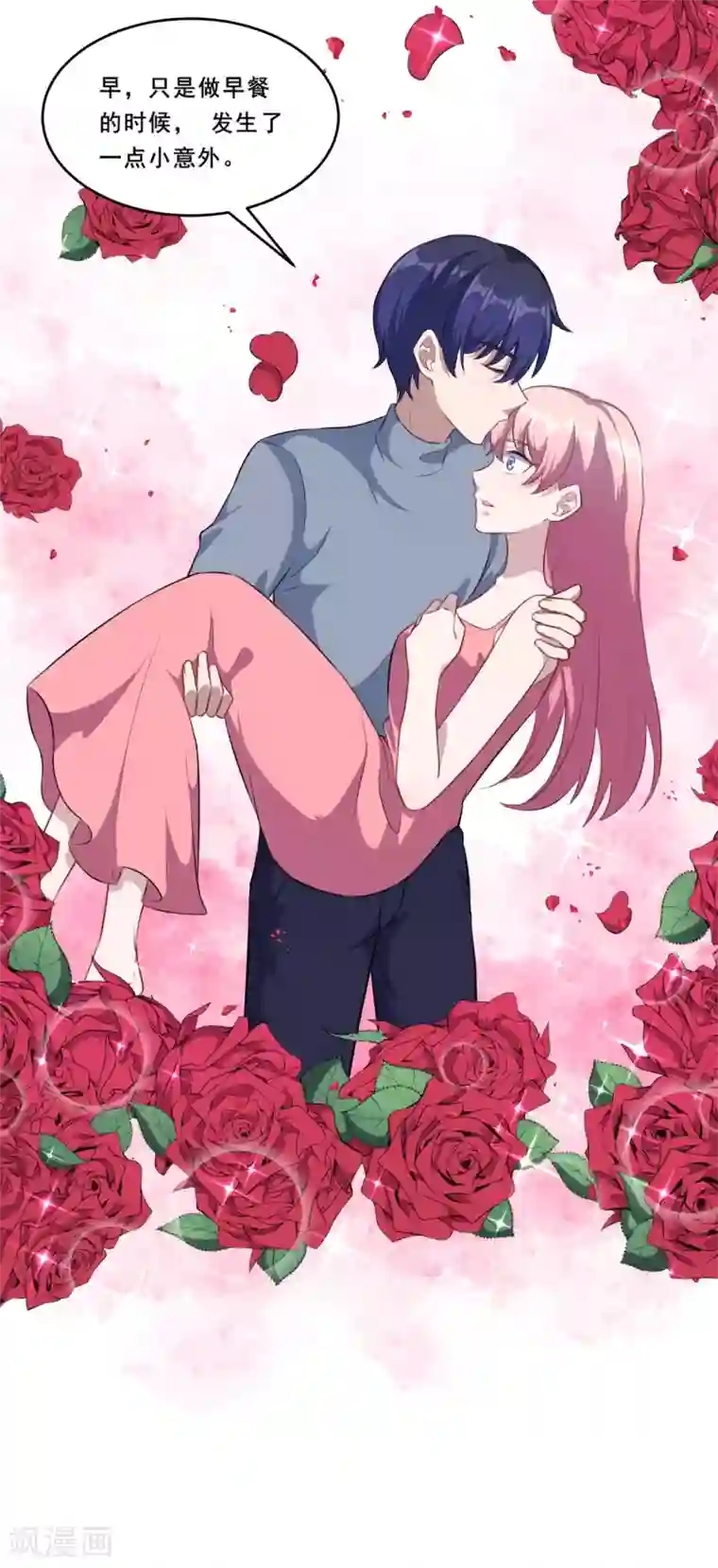 魔王新娘太难了第101话 叶知暖的休息日