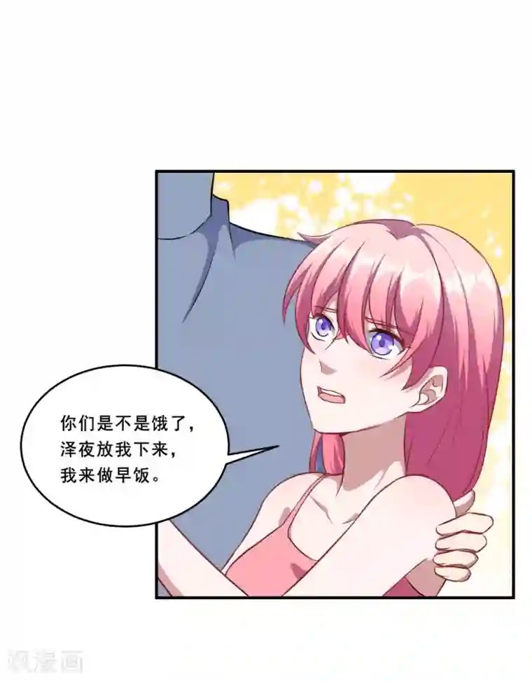 魔王新娘太难了第101话 叶知暖的休息日