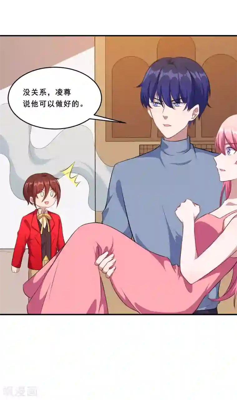 魔王新娘太难了第101话 叶知暖的休息日