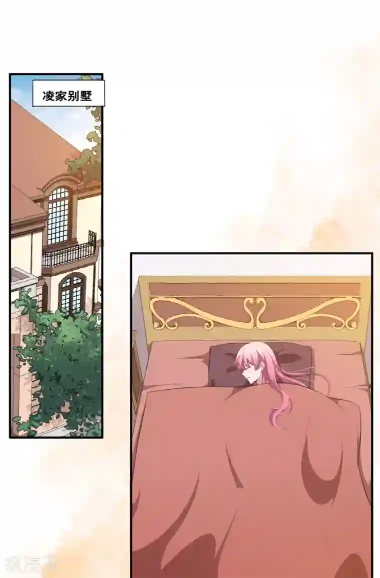 魔王新娘太难了第101话 叶知暖的休息日