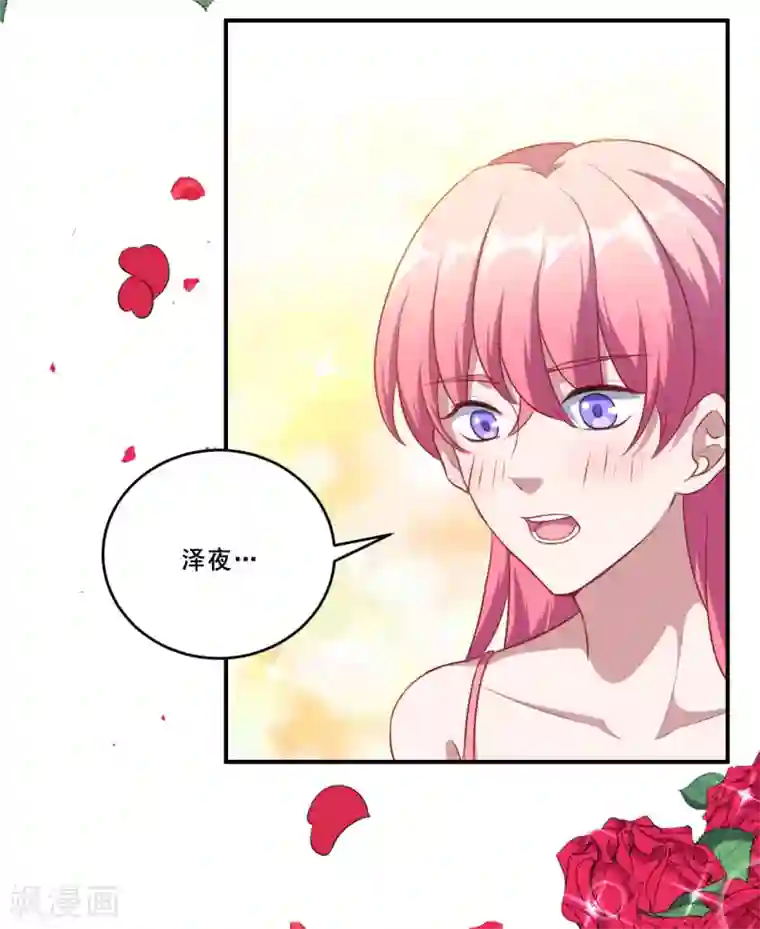 魔王新娘太难了第101话 叶知暖的休息日