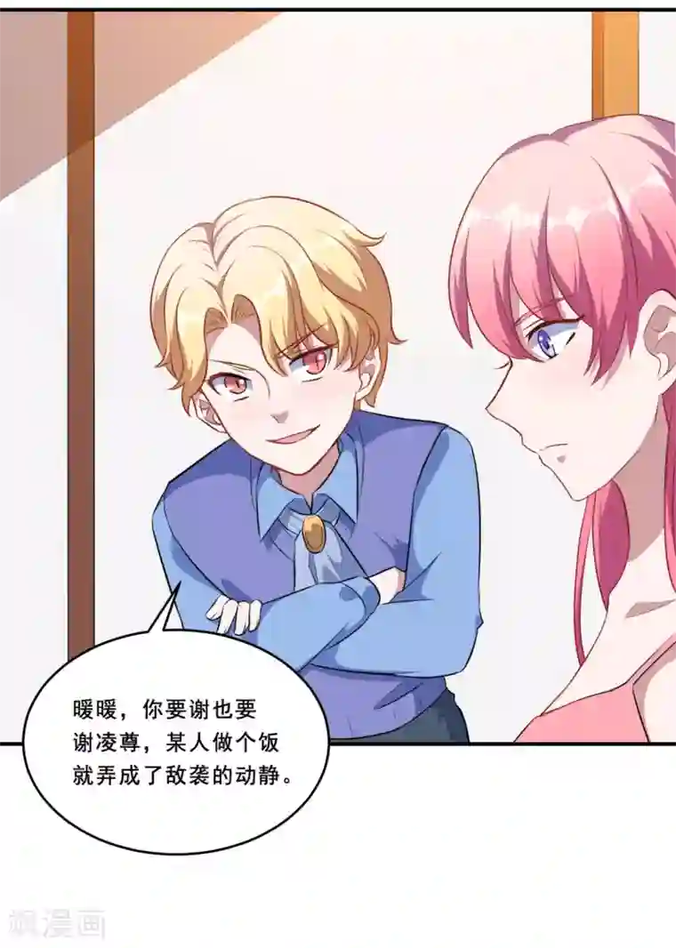 魔王新娘太难了第101话 叶知暖的休息日