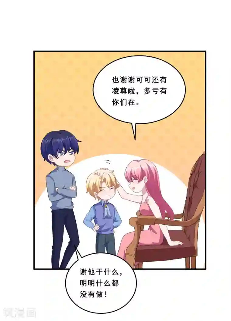 魔王新娘太难了第101话 叶知暖的休息日