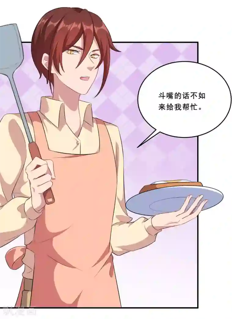 魔王新娘太难了第101话 叶知暖的休息日