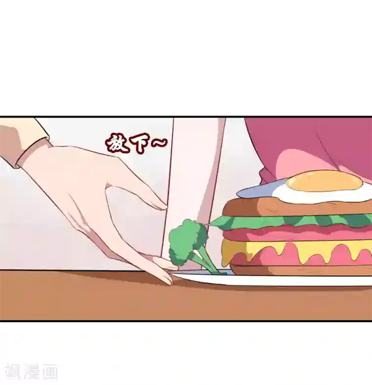 魔王新娘太难了第101话 叶知暖的休息日