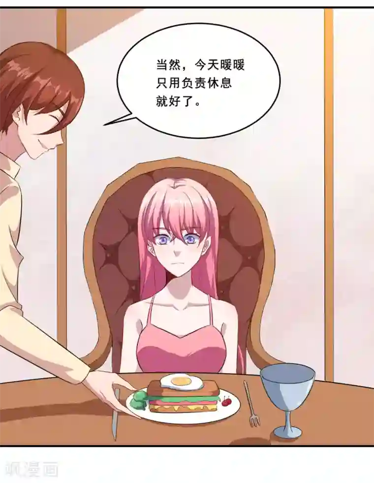 魔王新娘太难了第101话 叶知暖的休息日