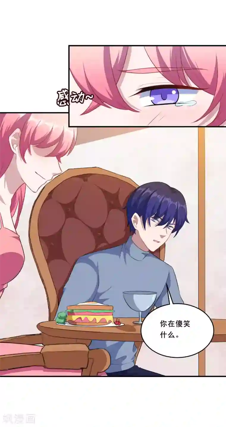 魔王新娘太难了第101话 叶知暖的休息日