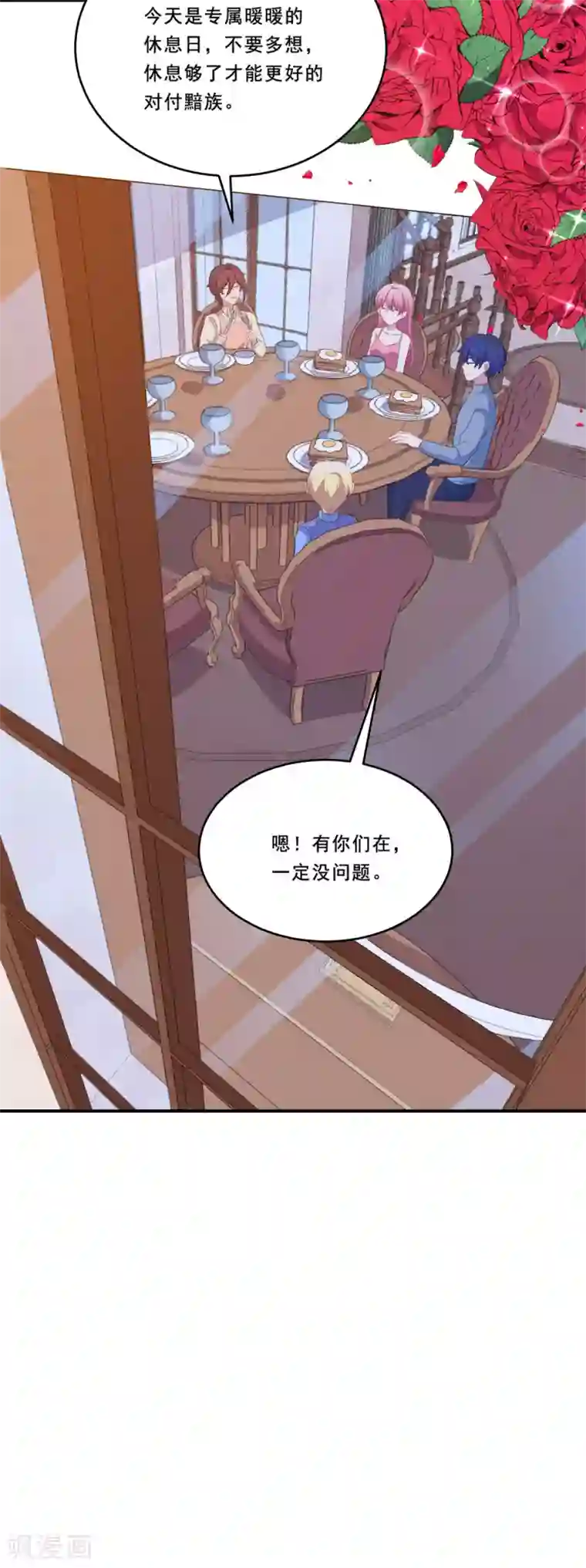 魔王新娘太难了第101话 叶知暖的休息日