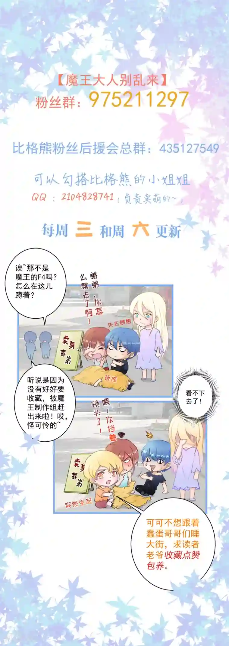 魔王新娘太难了第101话 叶知暖的休息日