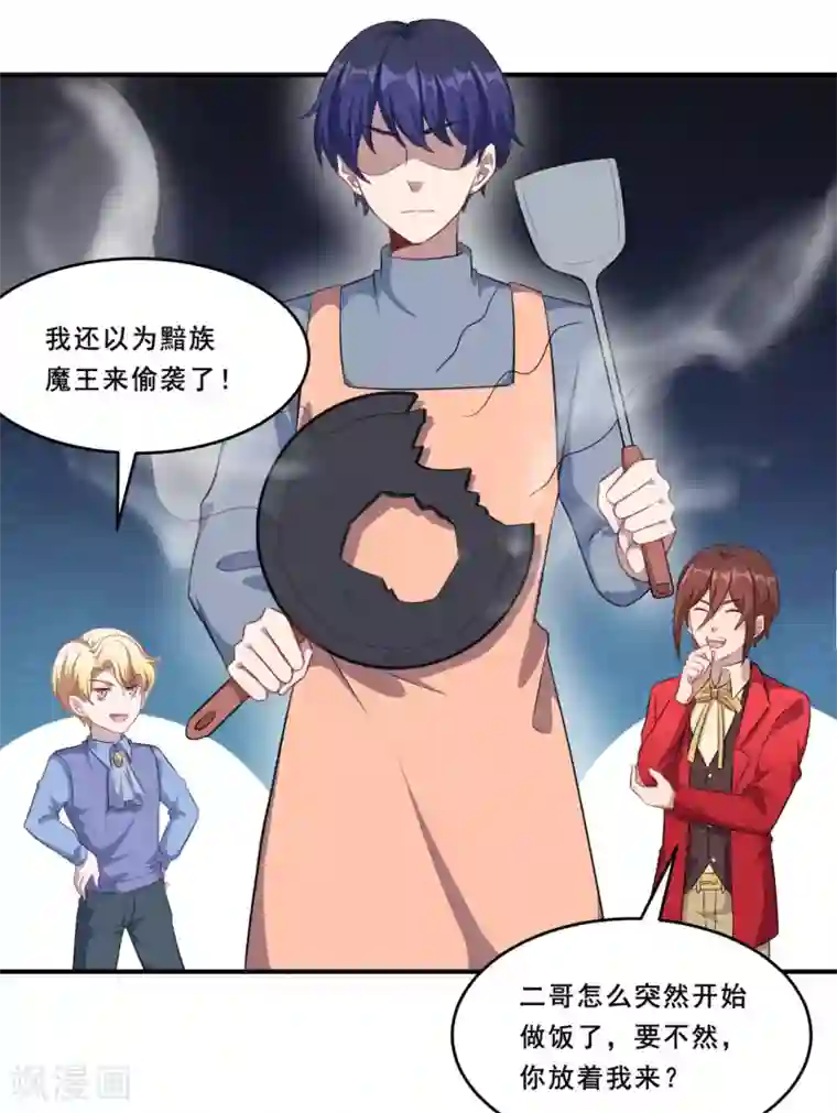 魔王新娘太难了第101话 叶知暖的休息日