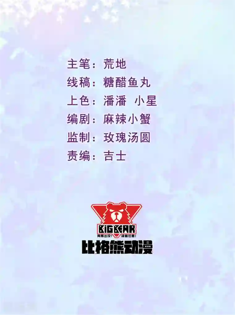 魔王新娘太难了第102话 阴谋交易