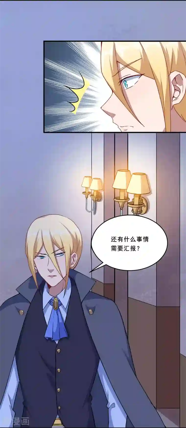 魔王新娘太难了第102话 阴谋交易