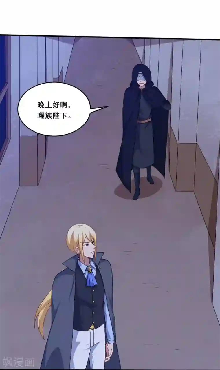 魔王新娘太难了第102话 阴谋交易