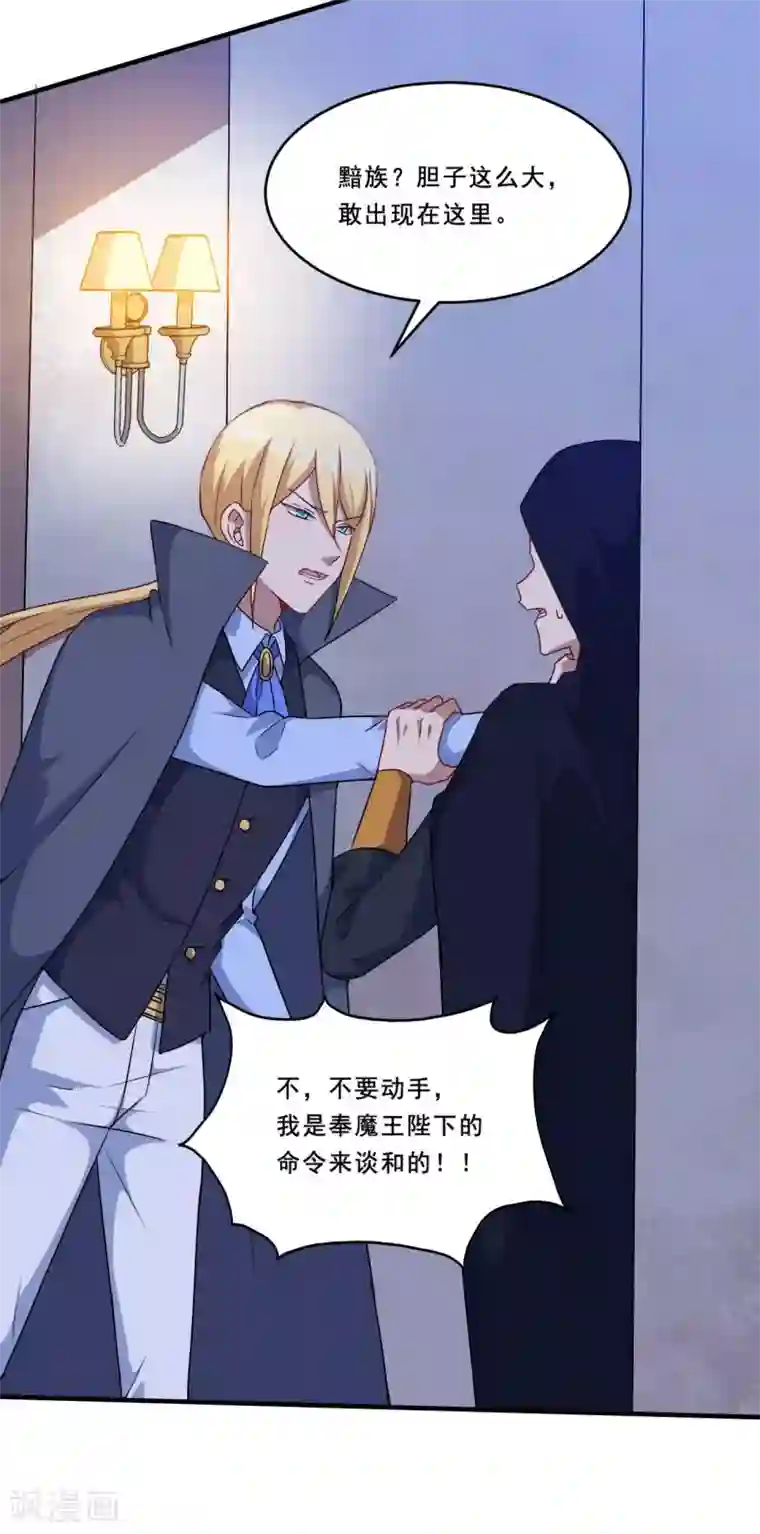 魔王新娘太难了第102话 阴谋交易