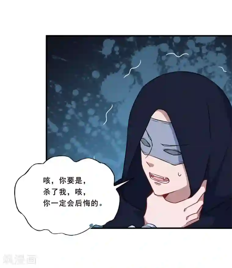 魔王新娘太难了第102话 阴谋交易