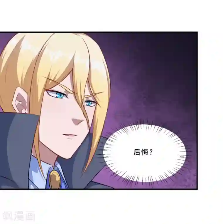 魔王新娘太难了第102话 阴谋交易