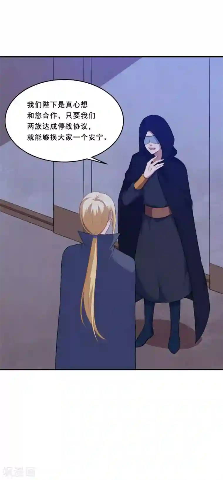 魔王新娘太难了第102话 阴谋交易