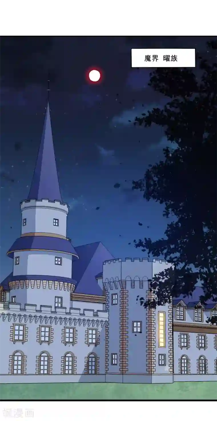 魔王新娘太难了第102话 阴谋交易