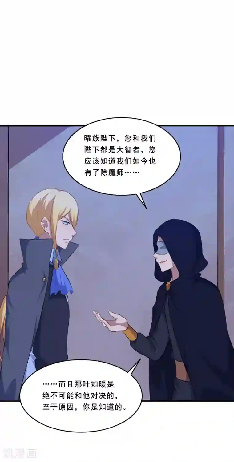 魔王新娘太难了第102话 阴谋交易