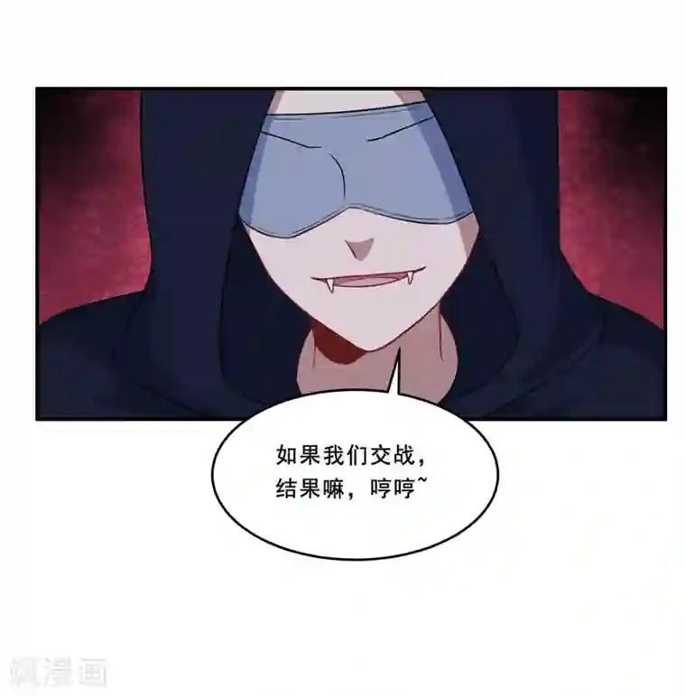 魔王新娘太难了第102话 阴谋交易