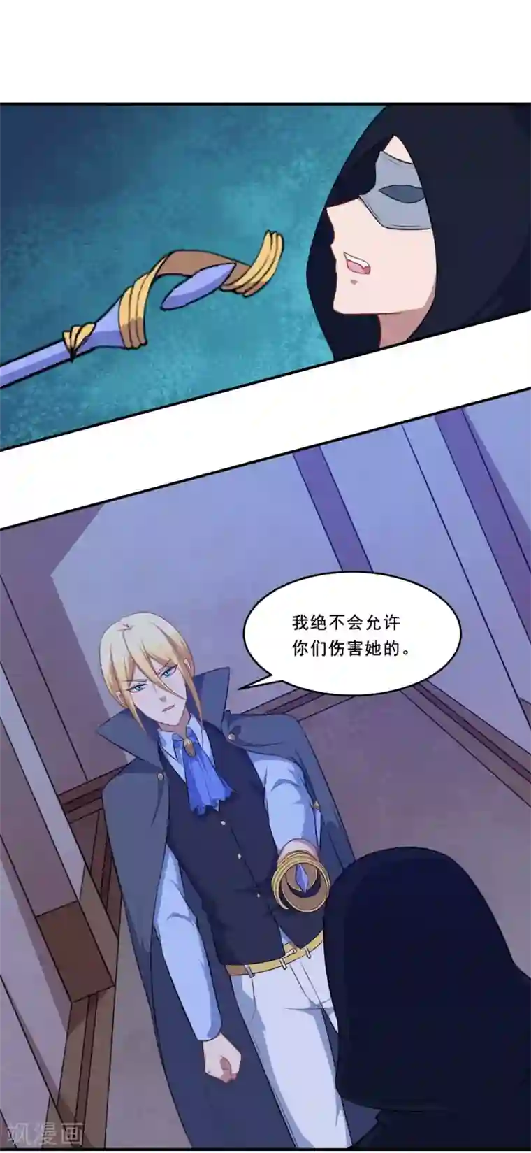 魔王新娘太难了第102话 阴谋交易