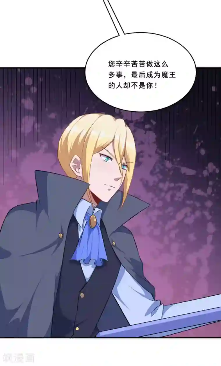 魔王新娘太难了第102话 阴谋交易