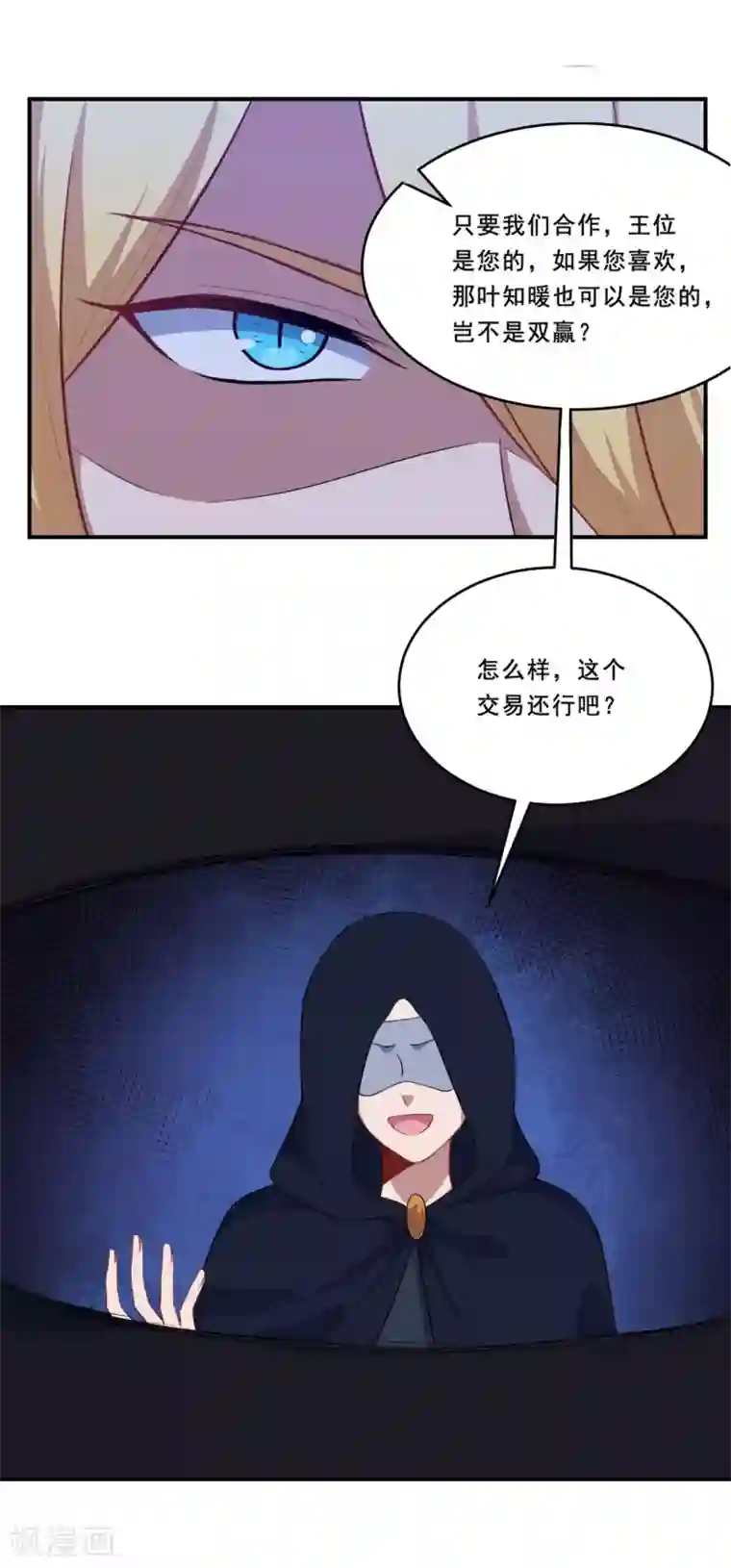 魔王新娘太难了第102话 阴谋交易