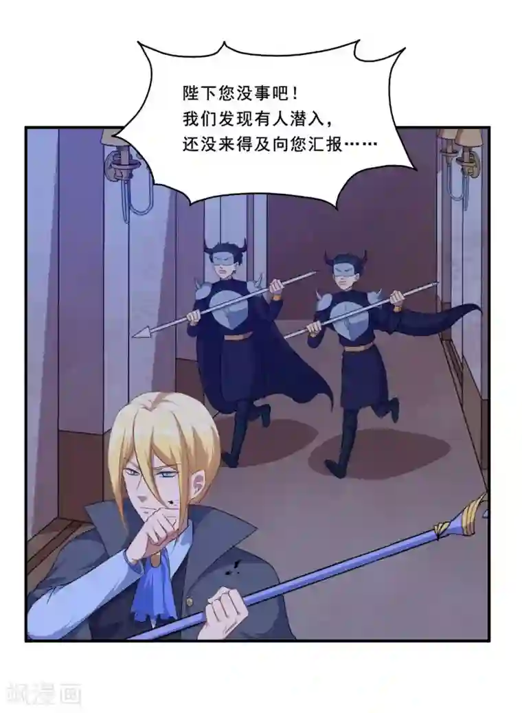 魔王新娘太难了第102话 阴谋交易