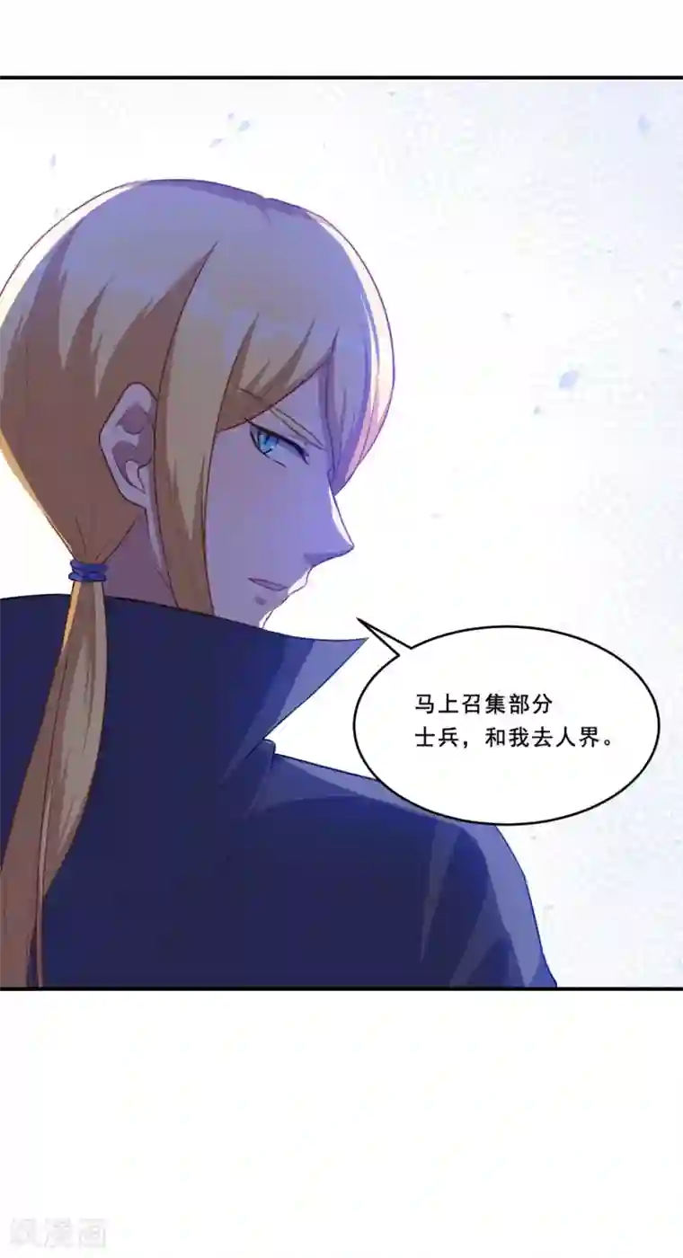 魔王新娘太难了第102话 阴谋交易