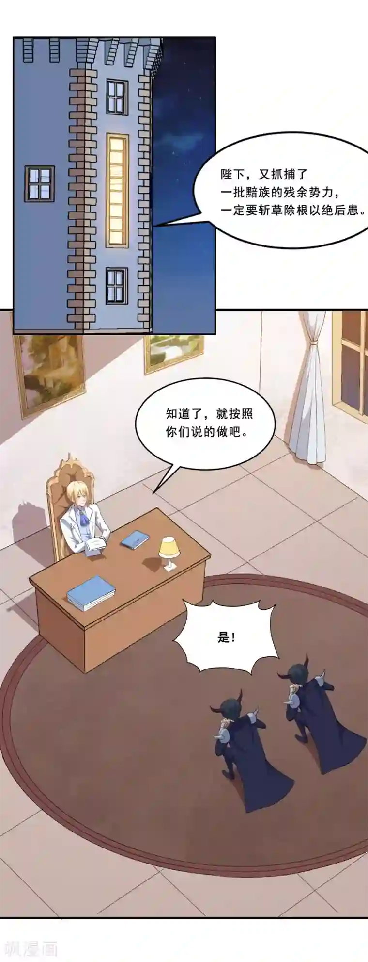 魔王新娘太难了第102话 阴谋交易