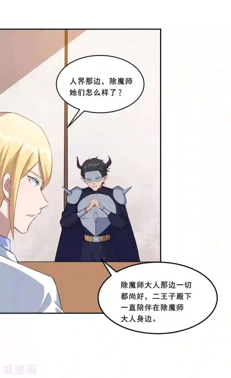 魔王新娘太难了第102话 阴谋交易