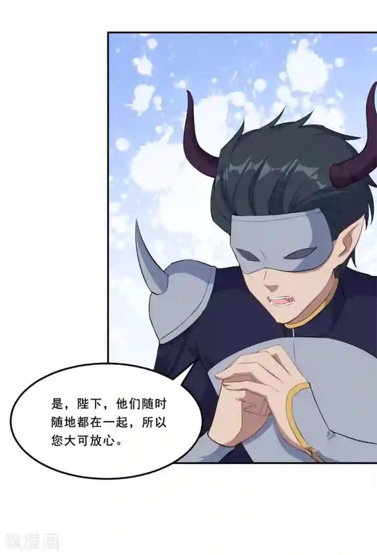 魔王新娘太难了第102话 阴谋交易